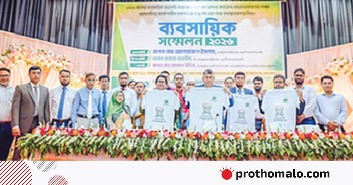 ময়মনসিংহে অগ্রণী ব্যাংকের ব্যবসায়িক সম্মেলন ময়মনসিংহে অগ্রণী ব্যাংকের ব্যবসায়িক সম্মেলন
