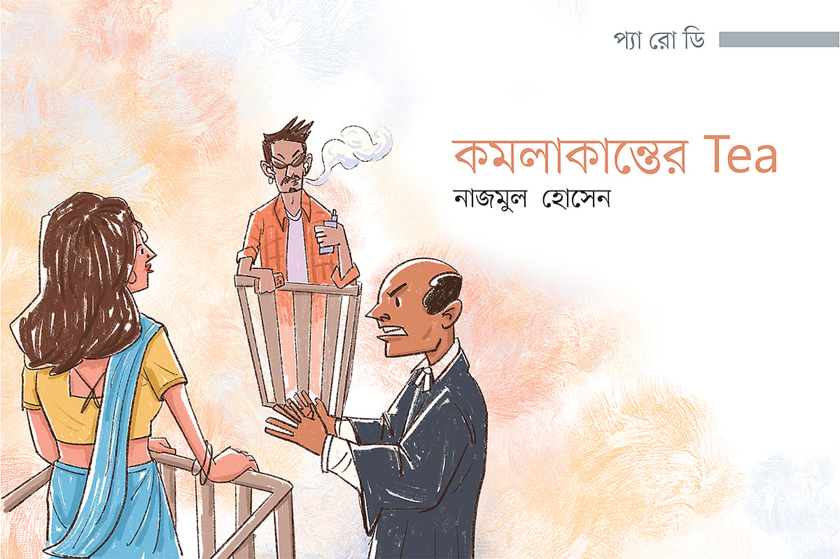 কমলাকান্তের Tea