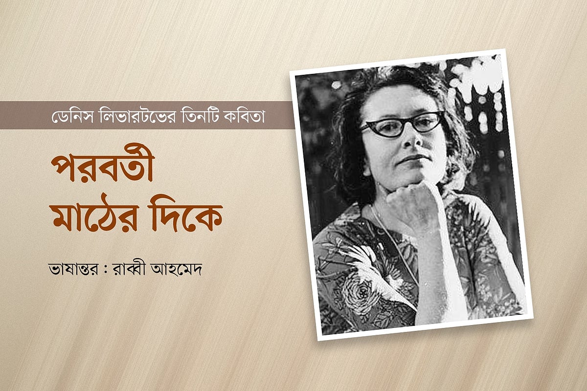 পরবর্তী মাঠের দিকে