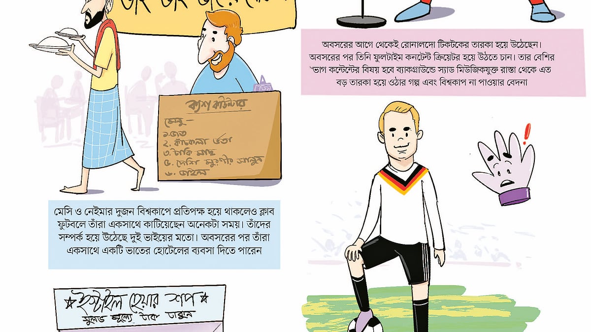 আঁকা: দীপ্ত দিপন দেবনাথ