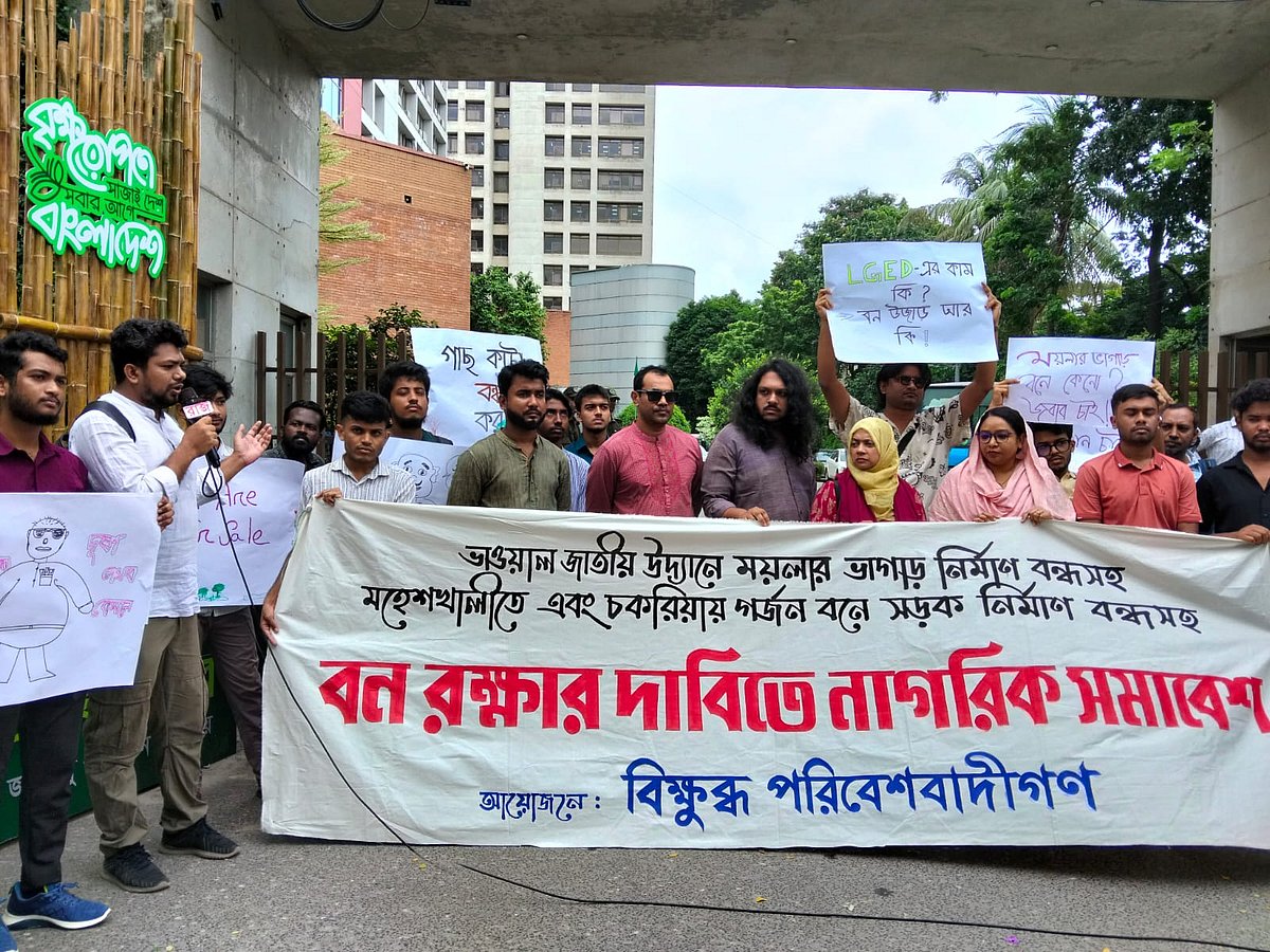 ‘ময়লার ভাগাড় বনে কেন’ স্লোগানে পরিবেশবাদীদের বন রক্ষার দাবি