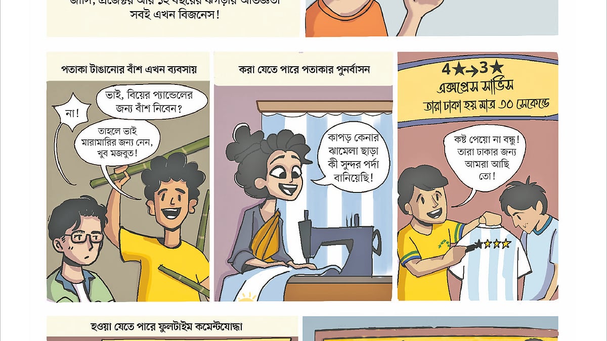 আইডিয়া ও লেখা: রওনাক নোশিন নেহা