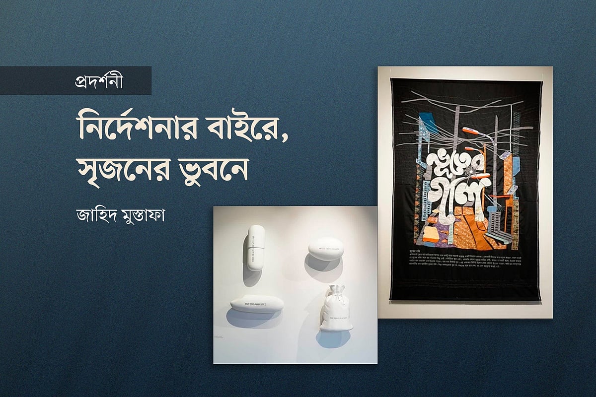 নির্দেশনার বাইরে, সৃজনের ভুবনে