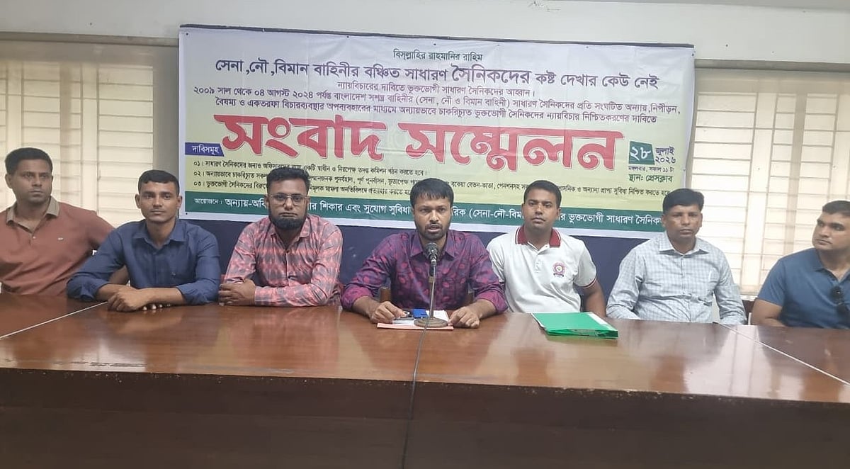 পুনর্বিবেচনা বোর্ড গঠনসহ তিন দাবি আওয়ামী লীগ আমলে চাকরিচ্যুত সৈনিকদের