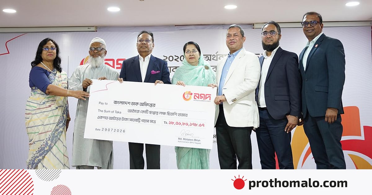 ডাক বিভাগকে সাড়ে ১৮ কোটি টাকা রাজস্ব দিল নগদ ডাক বিভাগকে সাড়ে ১৮ কোটি টাকা রাজস্ব দিল নগদ