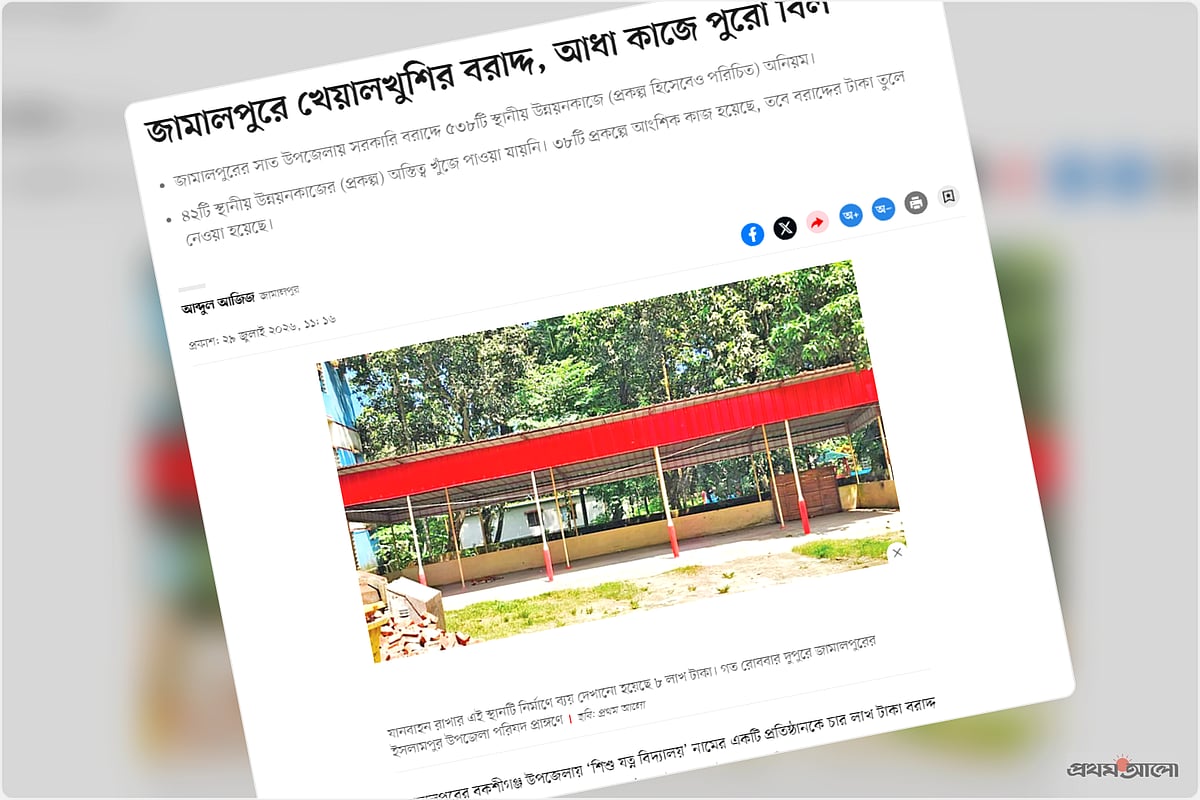 জামালপুরে খেয়ালখুশির বরাদ্দ: অনিয়ম তদন্তে জেলা প্রশাসনের তিন সদস্যের কমিটি