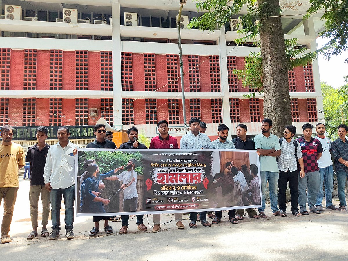 গ্রন্থাগারে তিন শিক্ষার্থীকে আম্মারসহ শিবির নেতাদের মারধরের প্রতিবাদে মানববন্ধন, ৫ দাবি