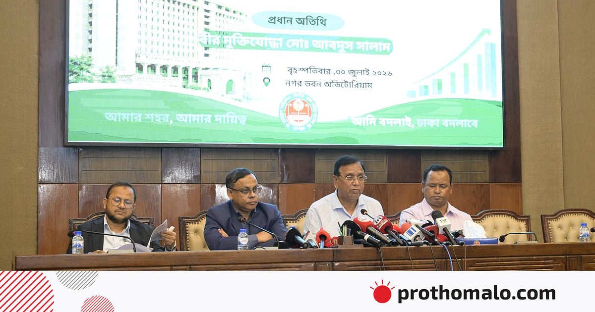 ‘ক্লিন সিটি–গ্রিন সিটি’ গড়তে চার হাজার কোটি টাকা বাজেট, বাস্তবায়নের হিসাবেই বড় প্রশ্ন ‘ক্লিন সিটি–গ্রিন সিটি’ গড়তে চার হাজার কোটি টাকা বাজেট, বাস্তবায়নের হিসাবেই বড় প্রশ্ন