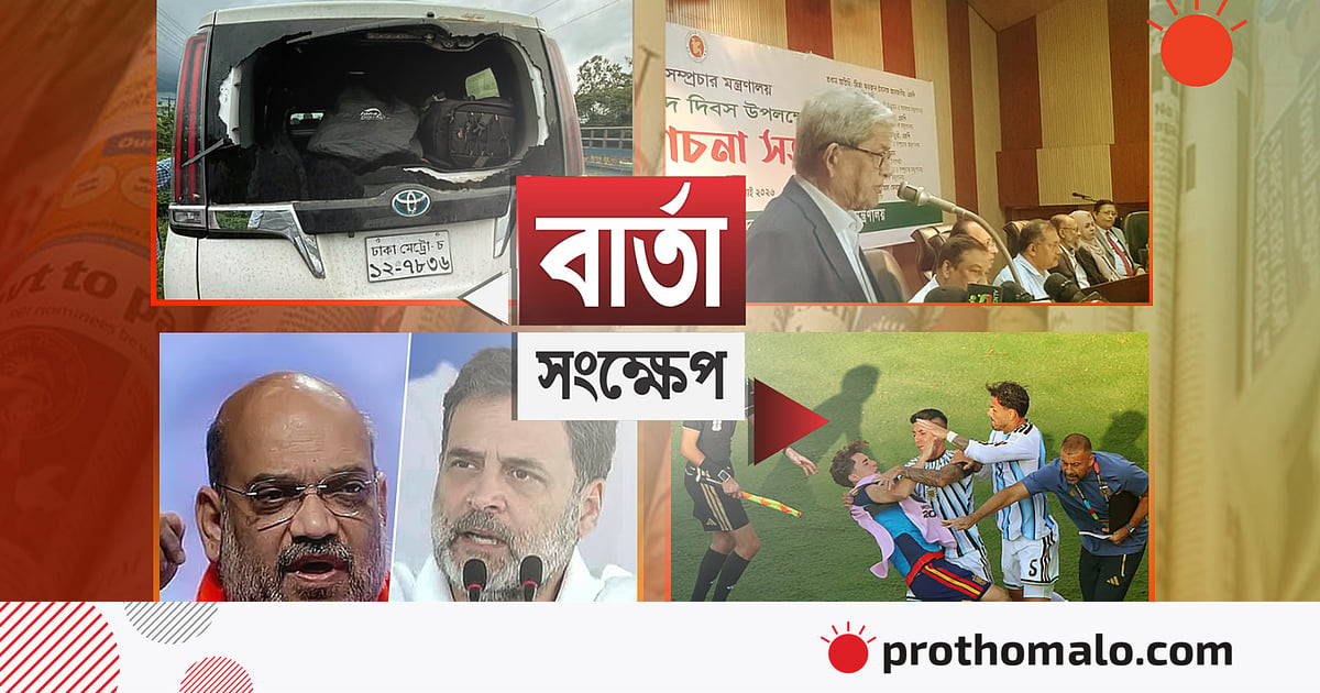 সিলেটে সারজিস আলমের গাড়িতে হামলা, হবিগঞ্জের ঘটনায় ১১১ জনের বিরুদ্ধে মামলা সিলেটে সারজিস আলমের গাড়িতে হামলা, হবিগঞ্জের ঘটনায় ১১১ জনের বিরুদ্ধে মামলা