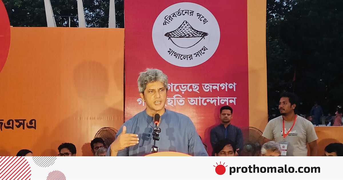 জুলাই সনদের রাজনৈতিক ও সাংবিধানিক সংস্কার বাস্তবায়নের চেষ্টা করবে সরকার: পরিকল্পনা প্রতিমন্ত্রী জুলাই সনদের রাজনৈতিক ও সাংবিধানিক সংস্কার বাস্তবায়নের চেষ্টা করবে সরকার: পরিকল্পনা প্রতিমন্ত্রী