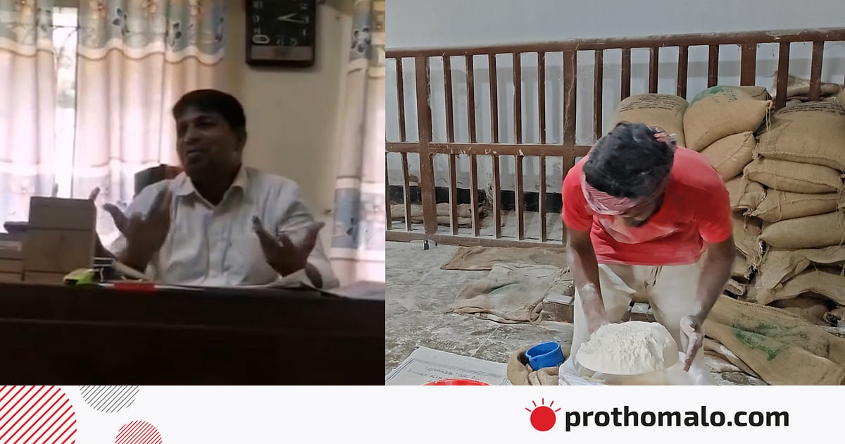 ভাইরাল ভিডিওর পর আটা আত্মসাতের অভিযোগে ৩ খাদ্য কর্মকর্তা সাময়িক বরখাস্ত ভাইরাল ভিডিওর পর আটা আত্মসাতের অভিযোগে ৩ খাদ্য কর্মকর্তা সাময়িক বরখাস্ত