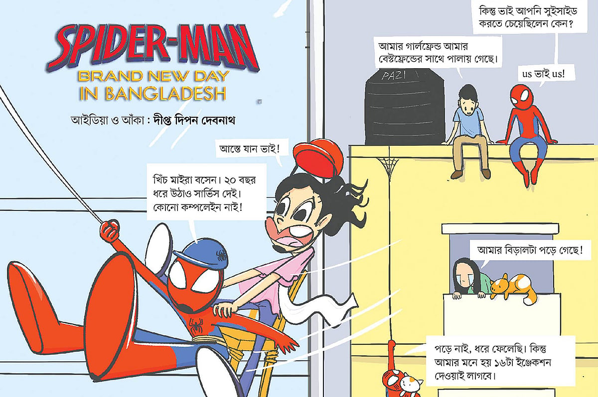 স্পাইডার ম্যান: Brand new day in Bangladesh