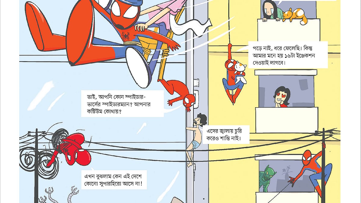 আঁকা: দীপ্ত দিপন দেবনাথ 