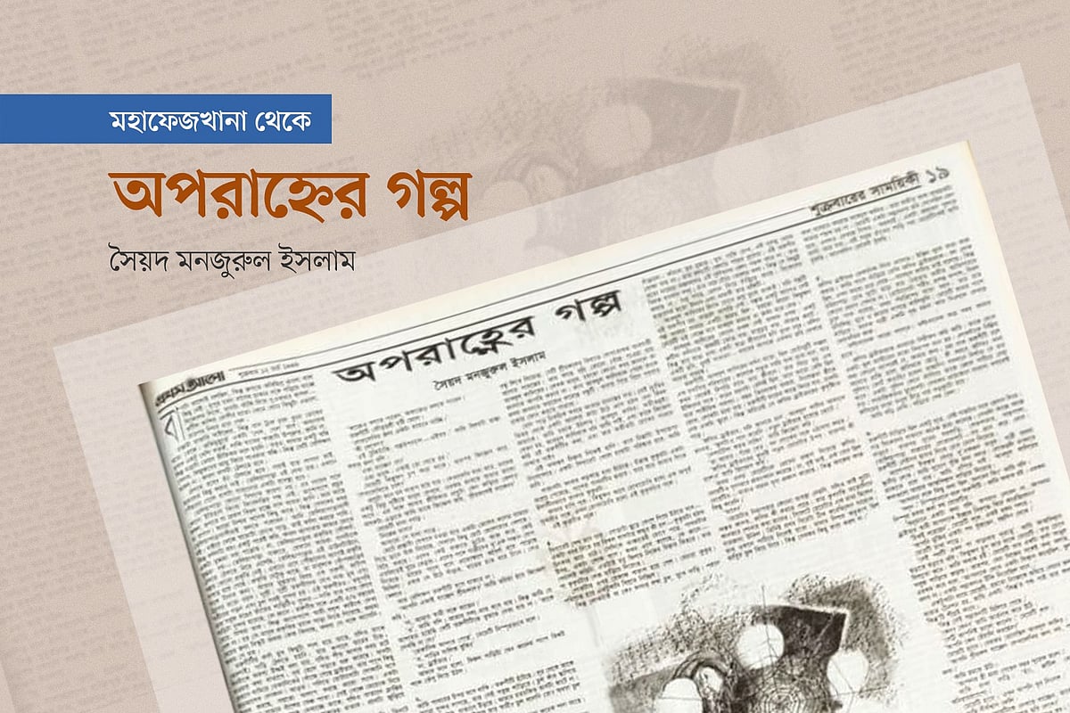 অপরাহ্নের গল্প