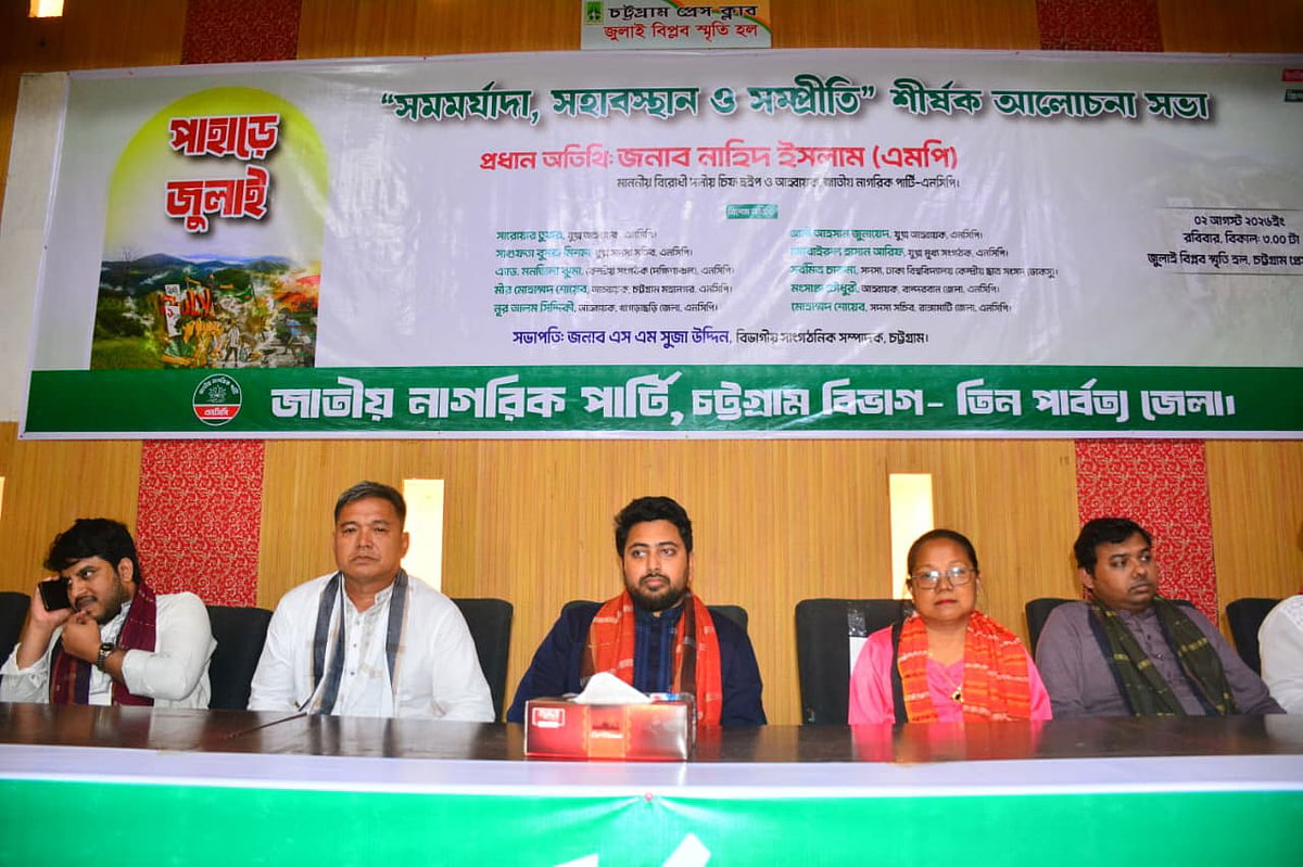 চট্টগ্রাম প্রেসক্লাবে জাতীয় নাগরিক পার্টির সভায় বক্তব্য দেন বিরোধীদলীয় চিফ হুইপ ও জাতীয় নাগরিক পার্টির (এনসিপি) আহ্বায়ক নাহিদ ইসলাম