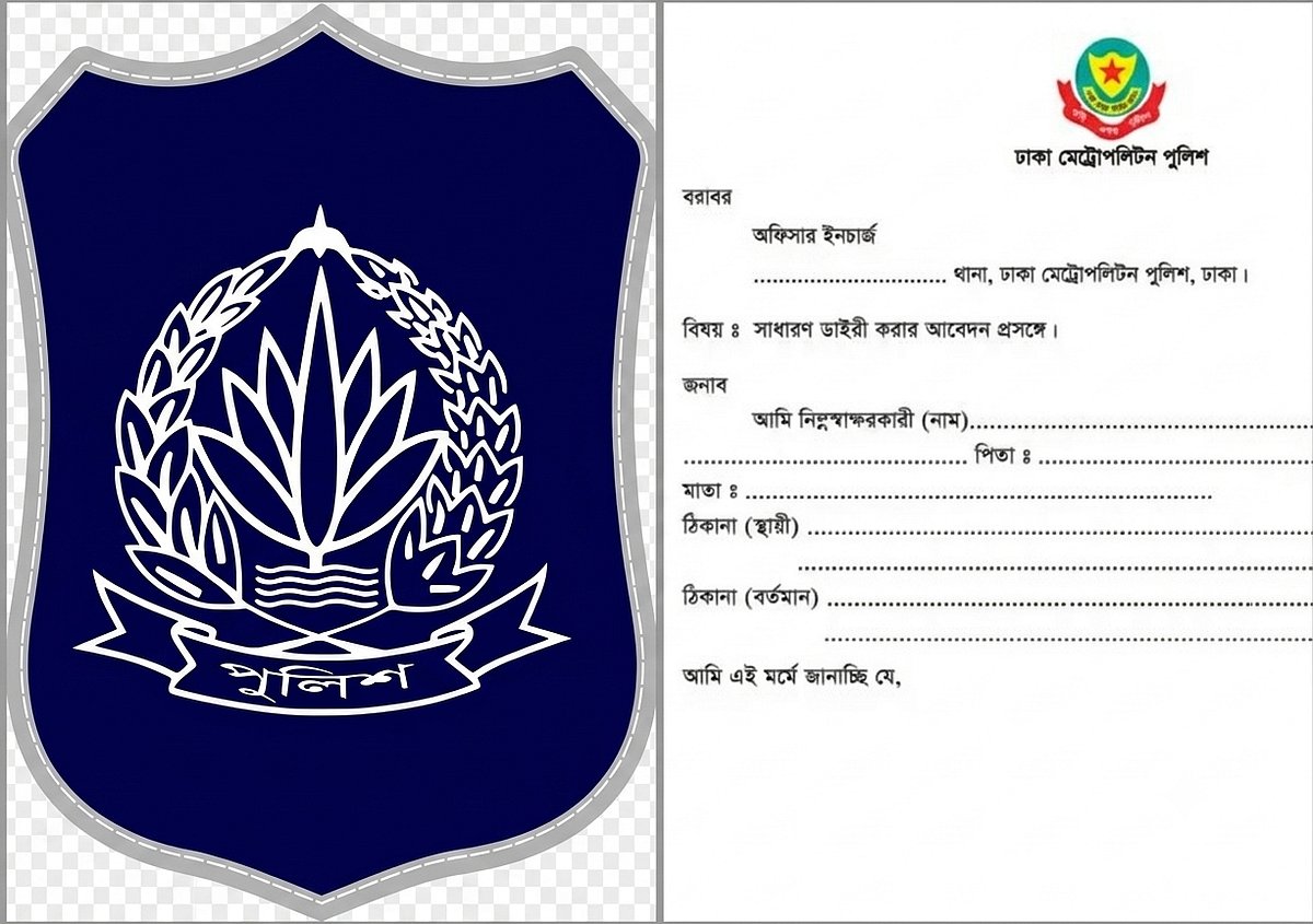 জিডি তদন্তে আদালতের অনুমতি, জনভোগান্তি কমল নাকি বাড়ল