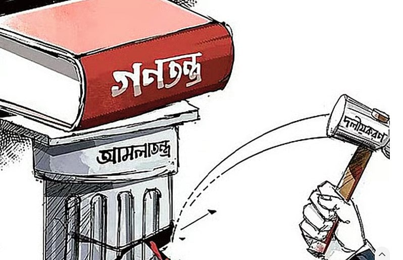 এমপিদের আইন প্রণয়নের ক্ষমতা কি আমলাতন্ত্রের নিয়ন্ত্রণে যাচ্ছে