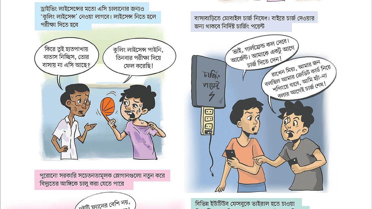 লেখা: সোহাইল রহমান, আঁকা: হিয়া ভিনসেন্সা গমেজ