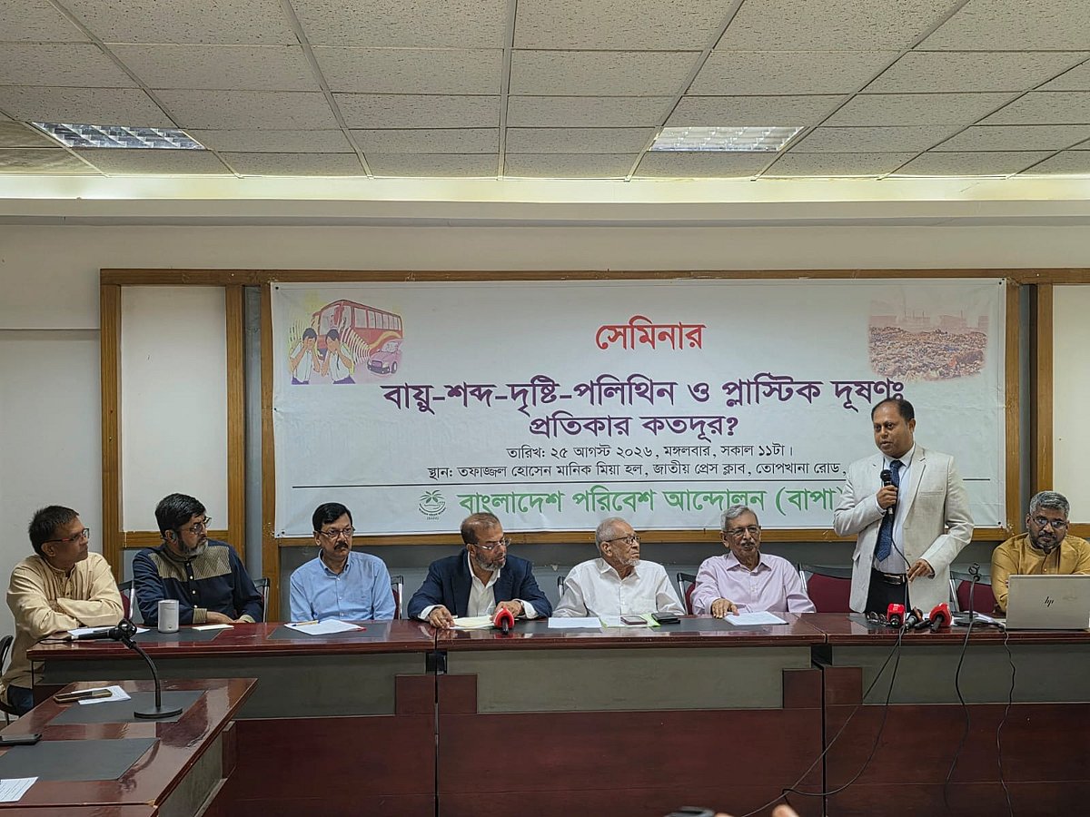 বাংলাদেশ পরিবেশ আন্দোলন (বাপা) আয়োজিত ‘বায়ু-শব্দ-দৃষ্টি-প্লাস্টিক দূষণ: প্রতিকার কত দূর?’ শীর্ষক সেমিনারের আলোচকেরা