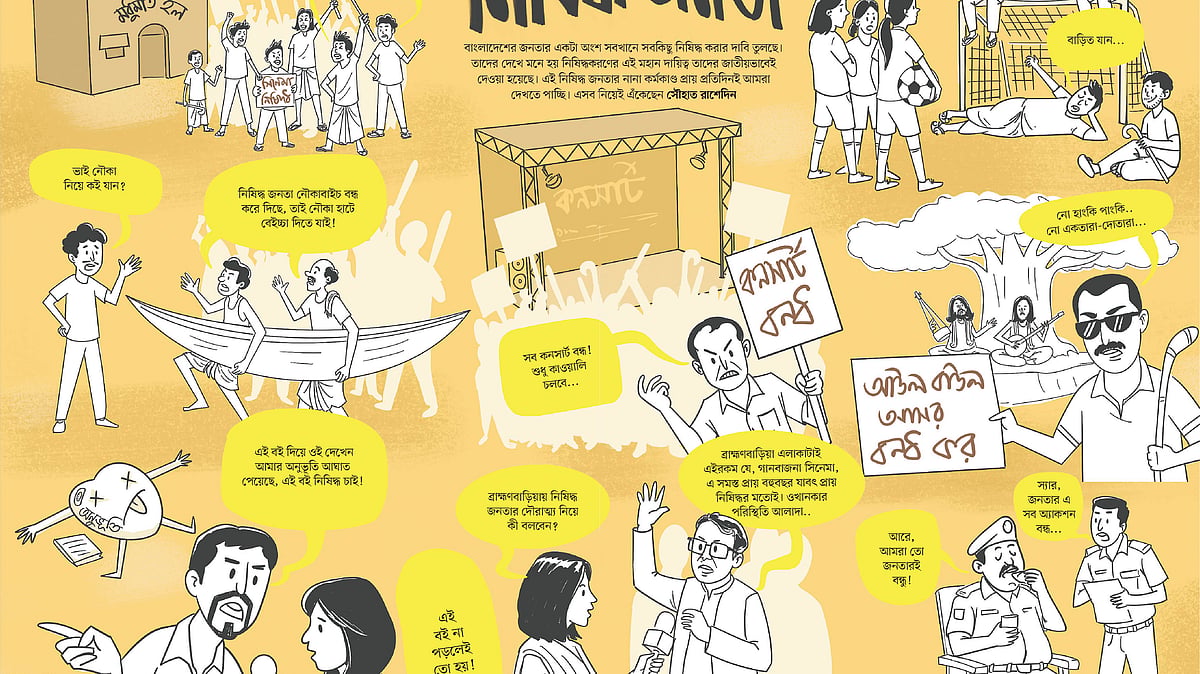 আঁকা: সৌহাত রাশেদিন