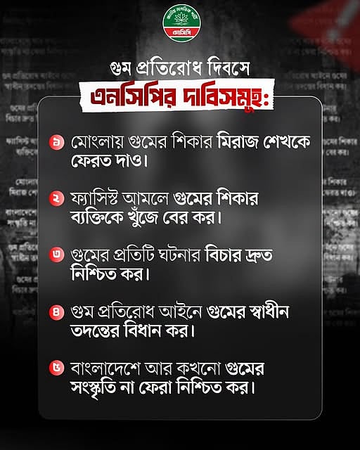 ছবি: এনসিপির ফেসবুক পেজ থেকে