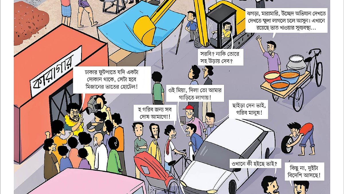 আঁকা: দীপ্ত দিপন দেবনাথ