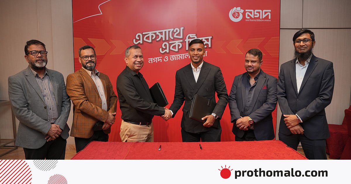 জামাল ভূঁইয়া নগদের ব্র্যান্ড অ্যাম্বাসেডর