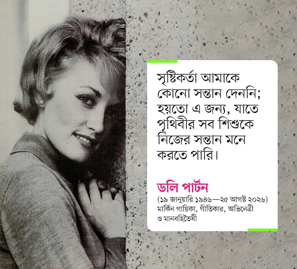 ডলি পার্টন