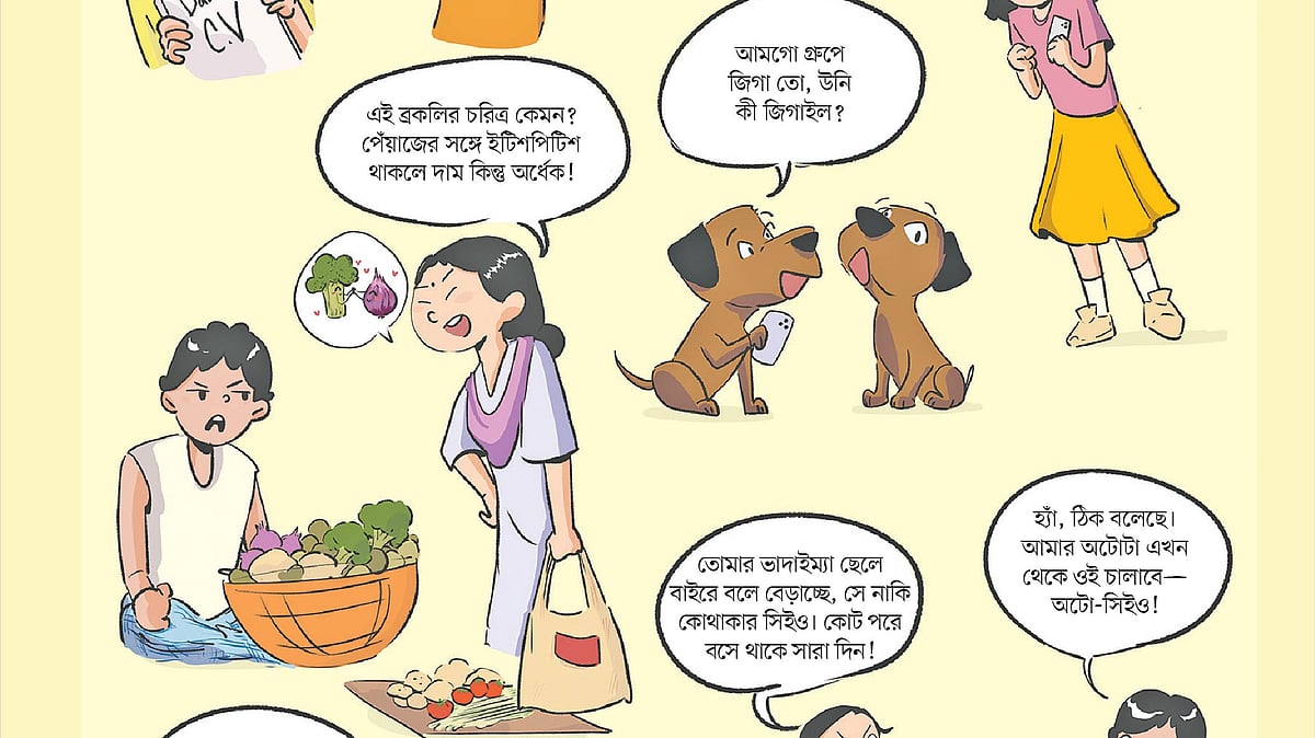 আইডিয়া:  মাহাবুবা শারমিন কলি,   আঁকা: প্রভা পুচ্চি