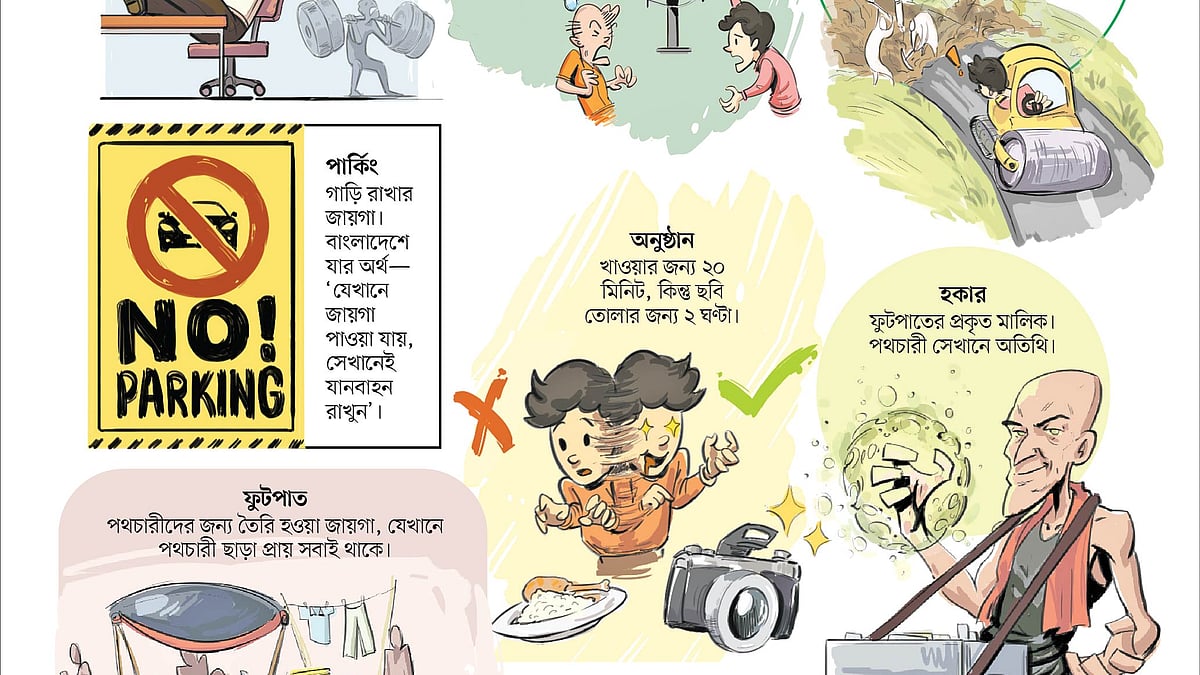 লেখা: জাকারিয়া সুমন, আঁকা: অপূর্ব দীপ্ত ঘোষ