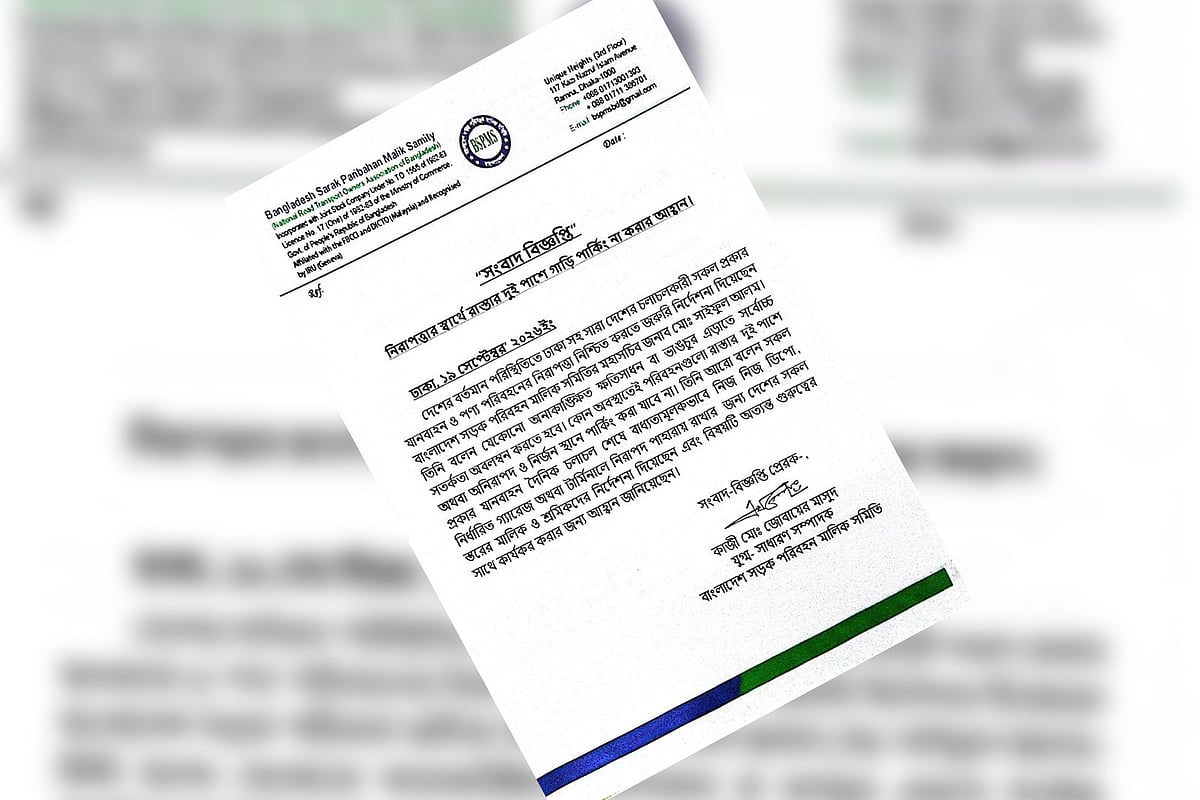 সড়কের পাশে বা নির্জন স্থানে গাড়ি পার্ক করা যাবে না