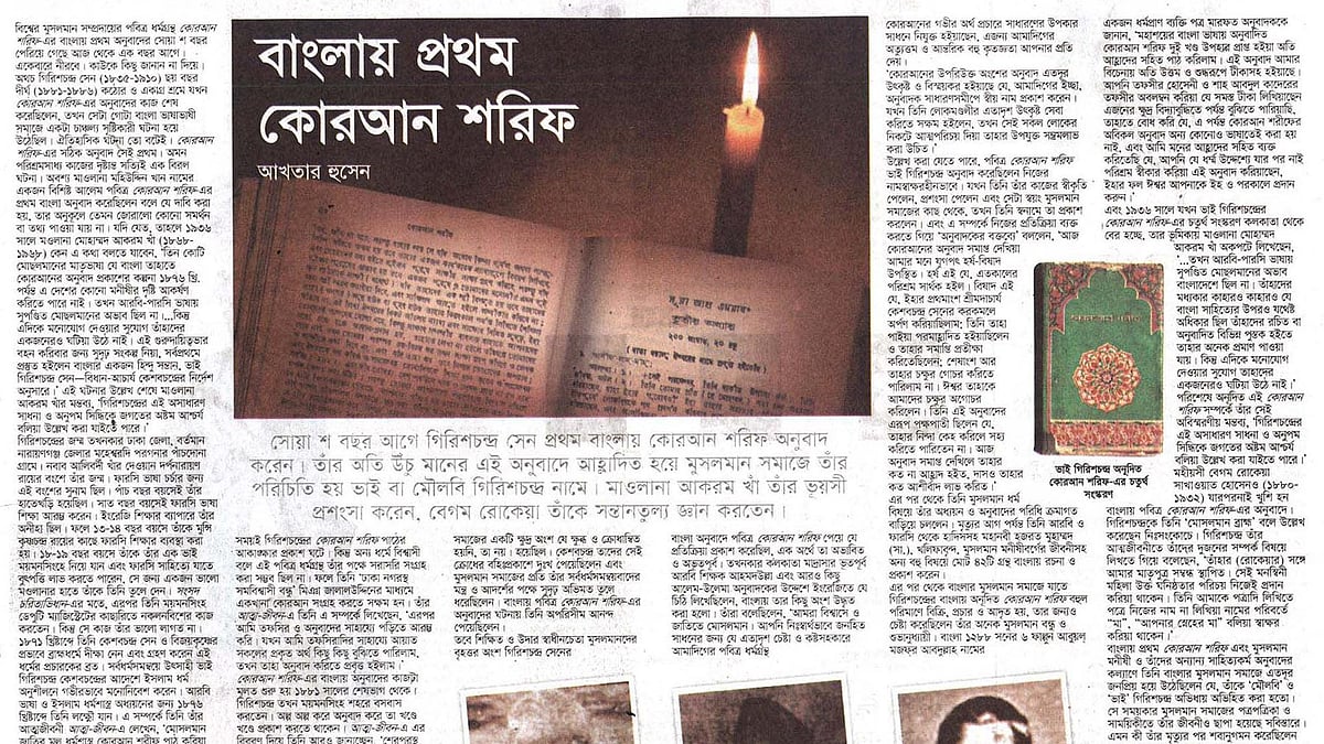 প্রথম আলোর ছাপা সংস্করণে আখতার হুসেনের লেখা নিবন্ধটি প্রকাশ হয় ২০১২সালে