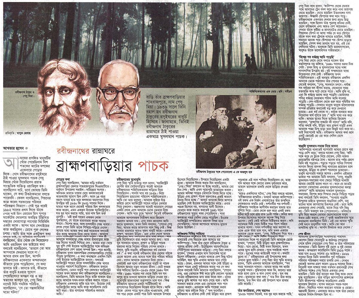 ‘রবীন্দ্রনাথের রান্নাঘরে ব্রাহ্মণবাড়িয়ার পাচক’ শিরোনামে আখতার হুসেনের লেখা নিবন্ধটি ২০১২ সালে প্রথম আলোর ছাপা সংস্করণে প্রকাশিত হয়