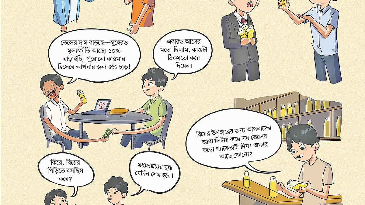 আইডিয়া: মাহাবুবা শারমিন কলি, কার্টুন: প্রভা পুচ্চি