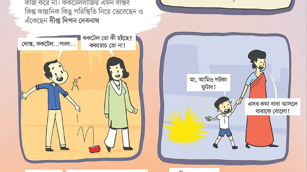 আইডিয়া ও কার্টুন: দীপ্ত দিপন দেবনাথ