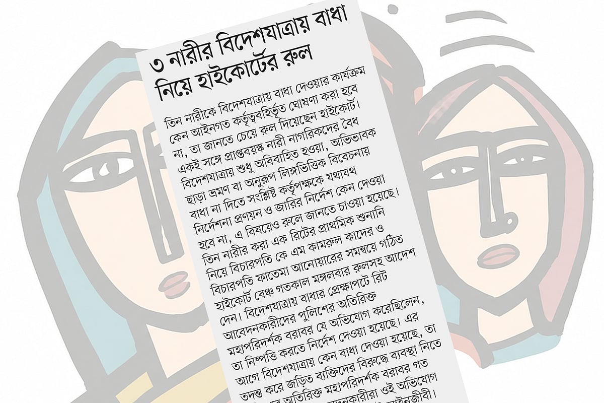 বিদেশযাত্রায় নারীকে একা দেখলেই ইমিগ্রেশনে কেন এত প্রশ্ন