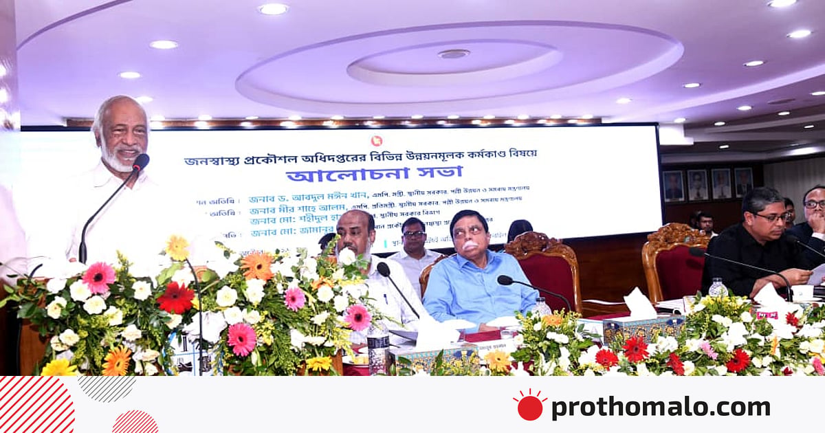 ভুল ধরিয়ে দিলে সংশোধনের উদ্যোগ নেবে সরকার: স্থানীয় সরকারমন্ত্রী ভুল ধরিয়ে দিলে সংশোধনের উদ্যোগ নেবে সরকার: স্থানীয় সরকারমন্ত্রী