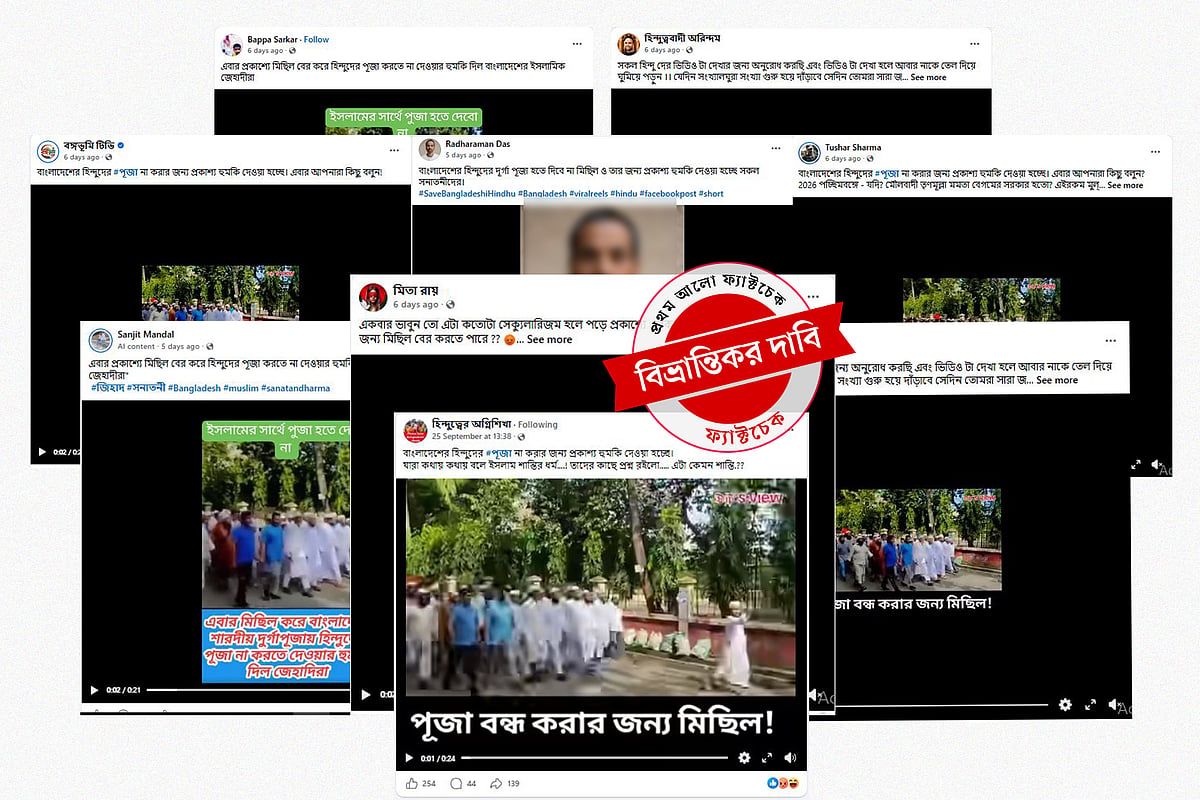পূজা বন্ধের হুমকি নয়, মণ্ডপের স্থান পরিবর্তনের দাবিতে মিছিলটি ২০২৪ সালের