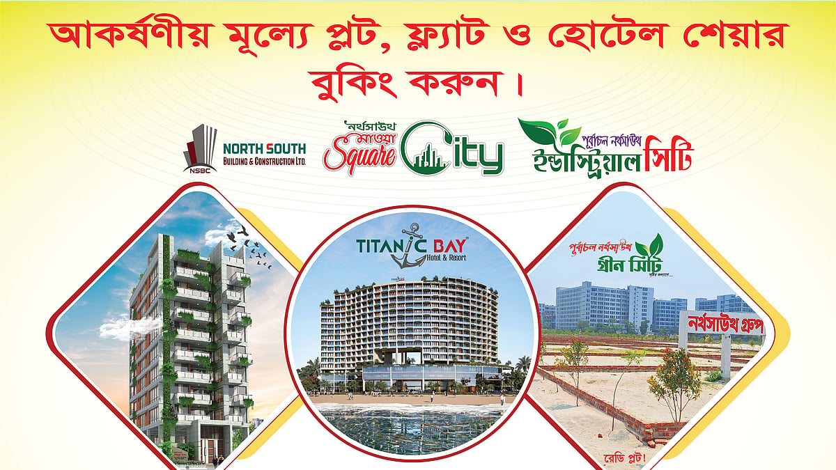 ছবি: নর্থ সাউথ গ্রুপের সৌজন্যে