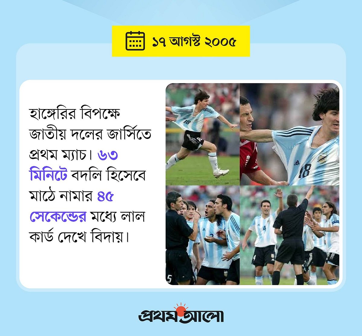 প্রথম আলো গ্রাফিকস