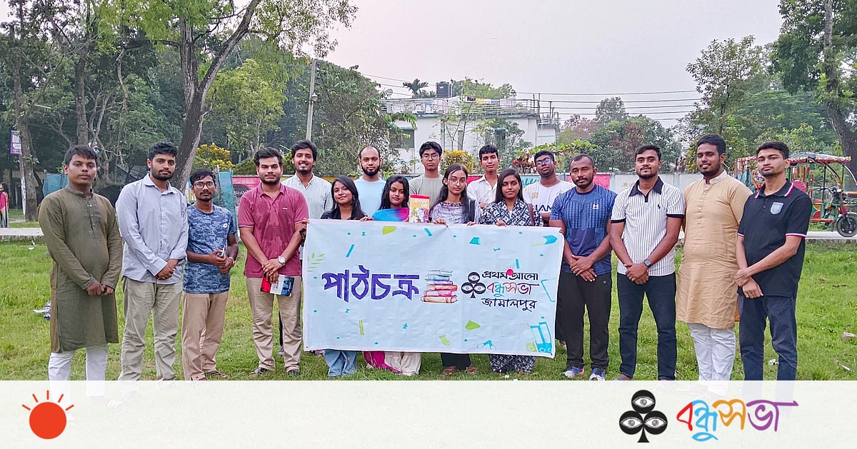 জামালপুর বন্ধুসভার পাঠচক্রে ‘ক্রীতদাসের হাসি’ জামালপুর বন্ধুসভার পাঠচক্রে ‘ক্রীতদাসের হাসি’