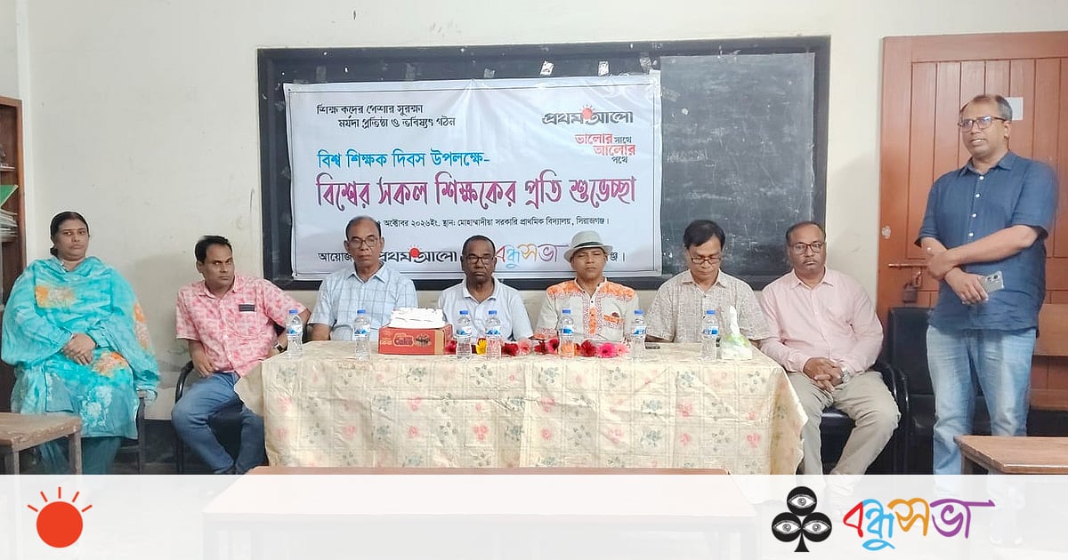 সিরাজগঞ্জে শিক্ষকদের সম্মান জানাল বন্ধুসভা সিরাজগঞ্জে শিক্ষকদের সম্মান জানাল বন্ধুসভা