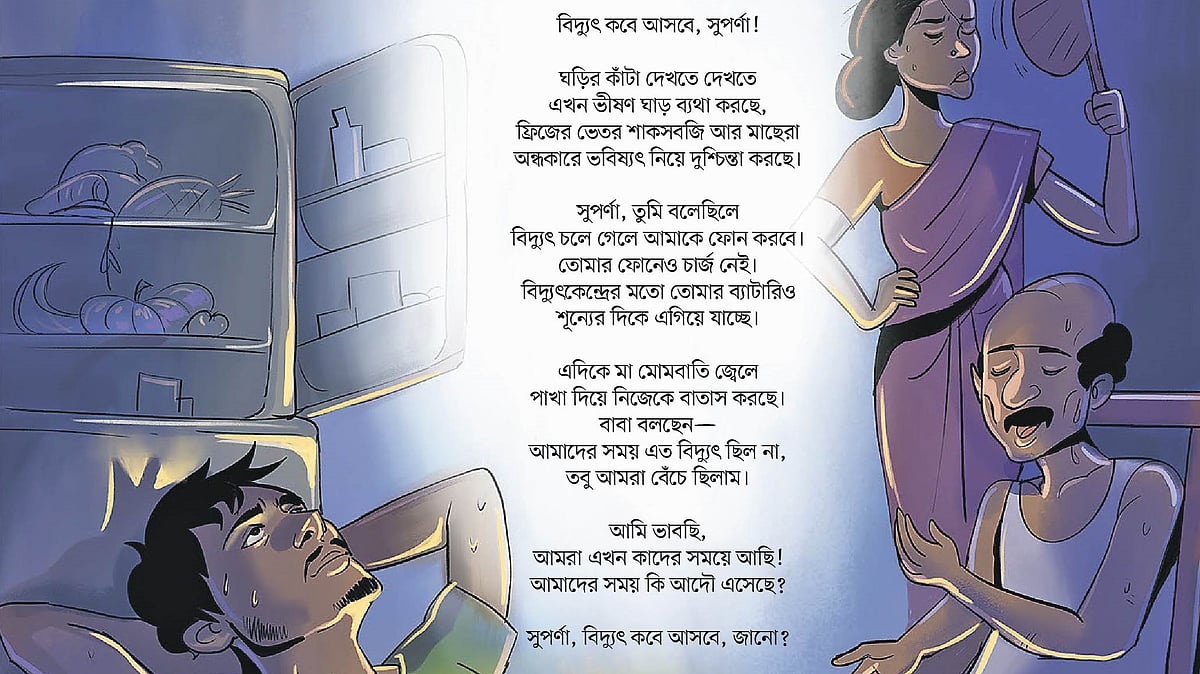 লেখা: আল-শাহরিয়ার শাওন, কার্টুন: হিয়া ভিনসেন্সা গমেজ