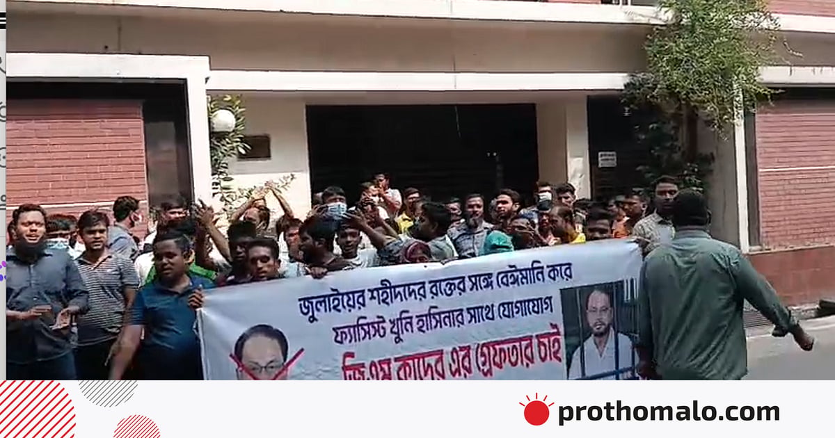 উত্তরায় জি এম কাদেরের বাসায় হামলা-ভাঙচুর উত্তরায় জি এম কাদেরের বাসায় হামলা-ভাঙচুর