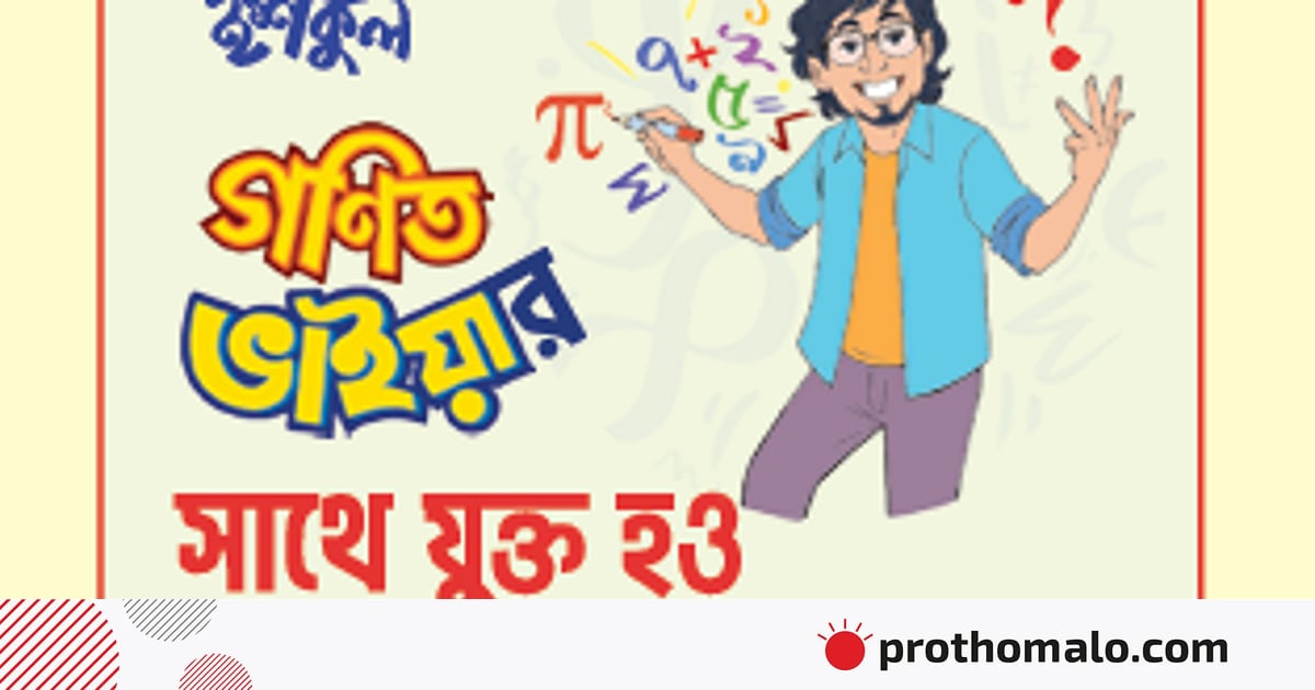 সংখ্যার ভেতরের চক্রাকার জাদু: অর্ডার (Order)