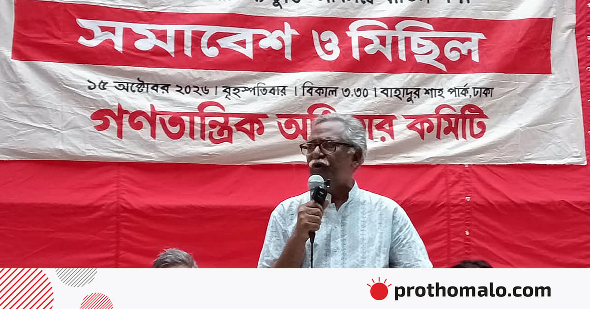 মার্কিন চুক্তি আসলে চুক্তি নয়, এটা
ট্রাম্পের আদেশনামা: আনু মুহাম্মদ মার্কিন চুক্তি আসলে চুক্তি নয়, এটা
ট্রাম্পের আদেশনামা: আনু মুহাম্মদ
