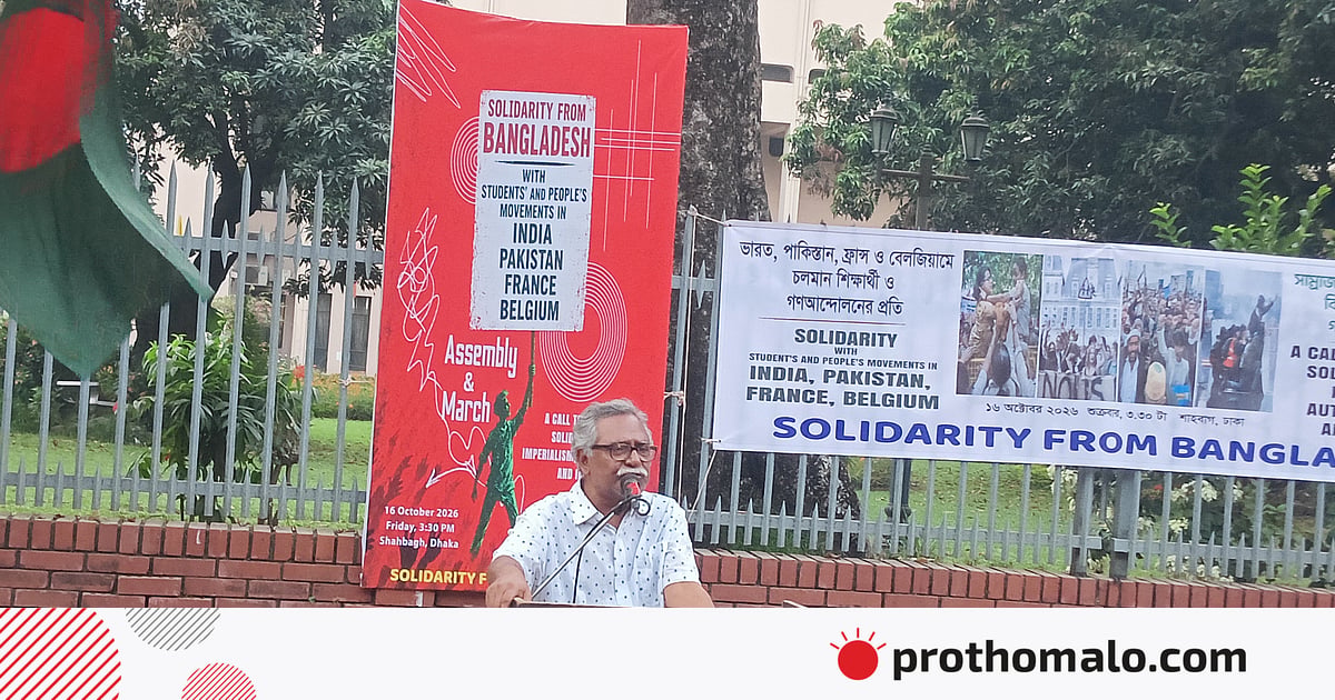 সাম্রাজ্যবাদী বিশ্বব্যবস্থার শাসকদের মধ্যে গভীর ঐক্য রয়েছে: আনু মুহাম্মদ সাম্রাজ্যবাদী বিশ্বব্যবস্থার শাসকদের মধ্যে গভীর ঐক্য রয়েছে: আনু মুহাম্মদ