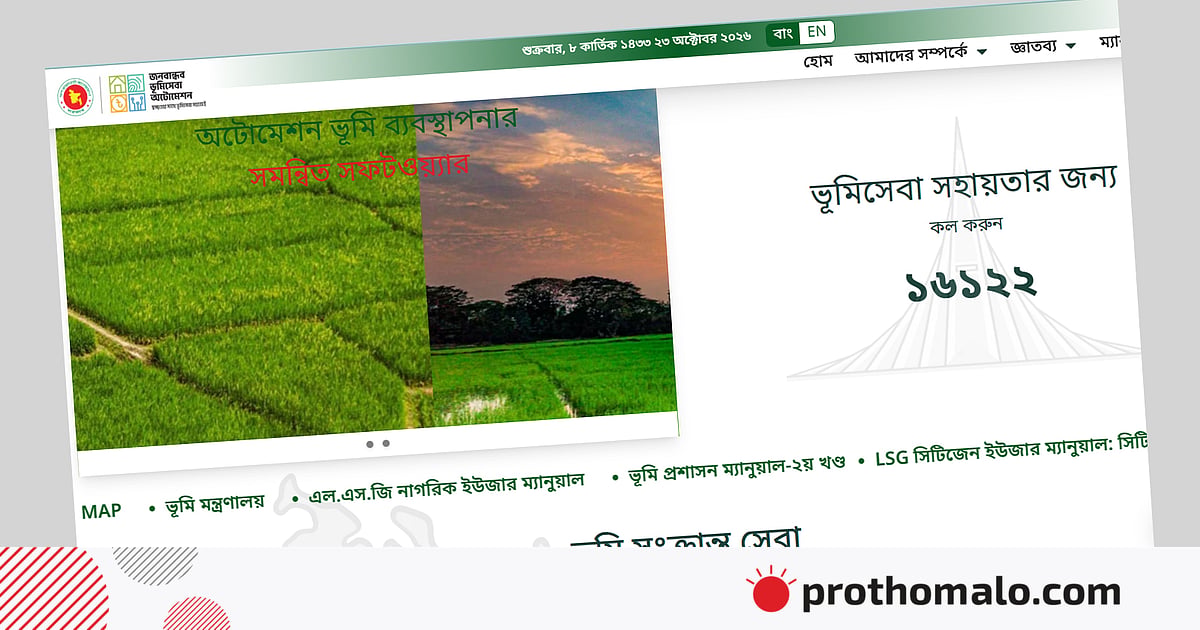 বাংলাদেশ ব্যাংকের পর এবার ৩৬ ঘণ্টা বন্ধ ডিজিটাল ভূমিসেবার সার্ভার বাংলাদেশ ব্যাংকের পর এবার ৩৬ ঘণ্টা বন্ধ ডিজিটাল ভূমিসেবার সার্ভার