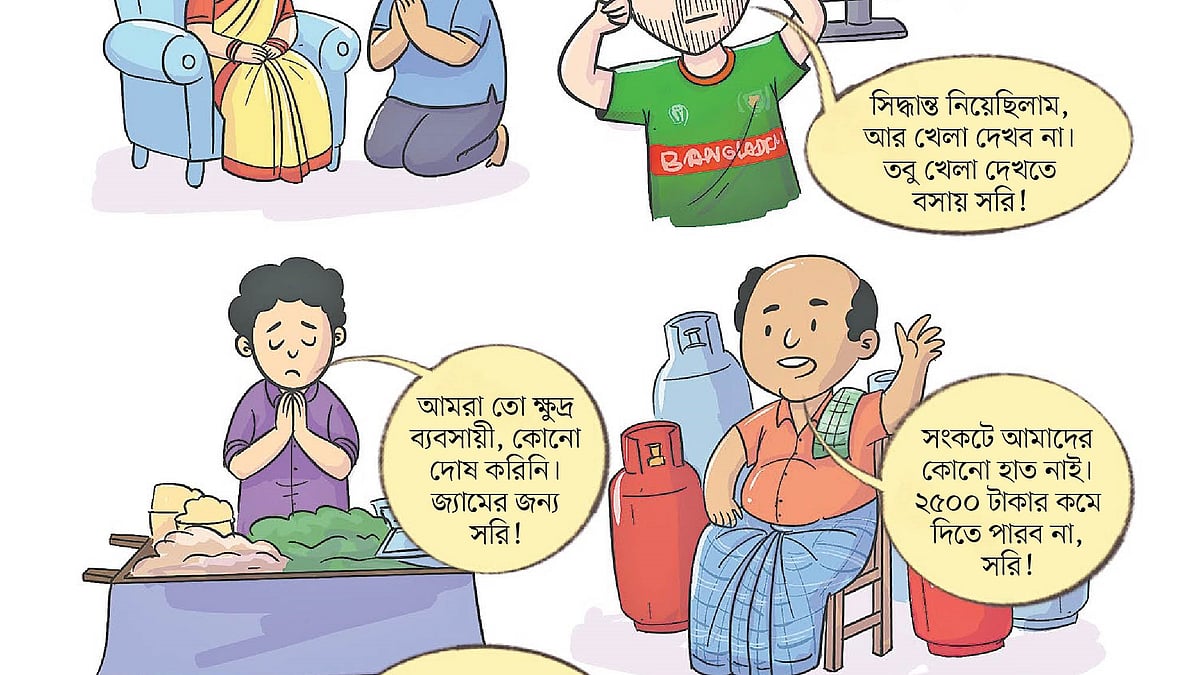 আইডিয়া: তাহসিন আহমেদ, কার্টুন: সৌখিন
