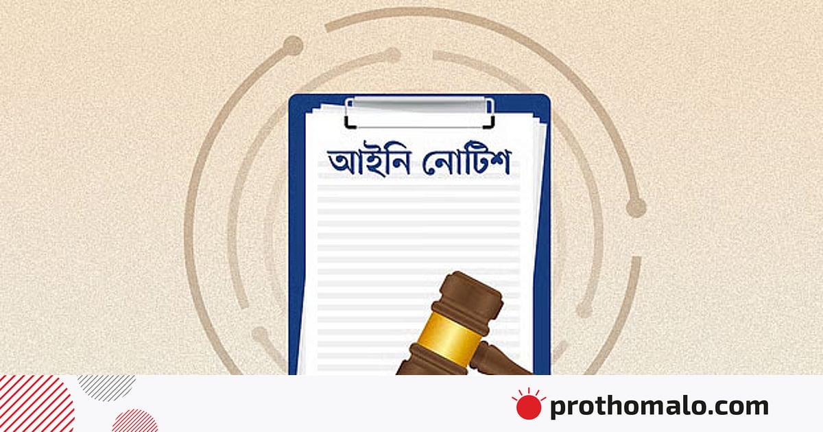 সৌদি আরবে মৃত্যুদণ্ড কার্যকর হওয়া
দুই বাংলাদেশির বিষয়ে পূর্ণাঙ্গ তথ্য
প্রকাশ চেয়ে আইনি নোটিশ সৌদি আরবে মৃত্যুদণ্ড কার্যকর হওয়া
দুই বাংলাদেশির বিষয়ে পূর্ণাঙ্গ তথ্য
প্রকাশ চেয়ে আইনি নোটিশ